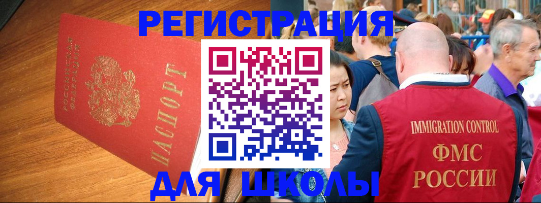 регистрация для школы в Радужном